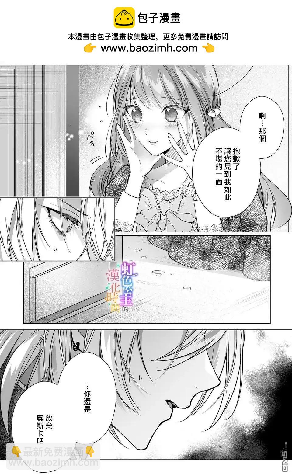 《身为配角的我，却因睡错王子导致煺场失败》第9话 第2页