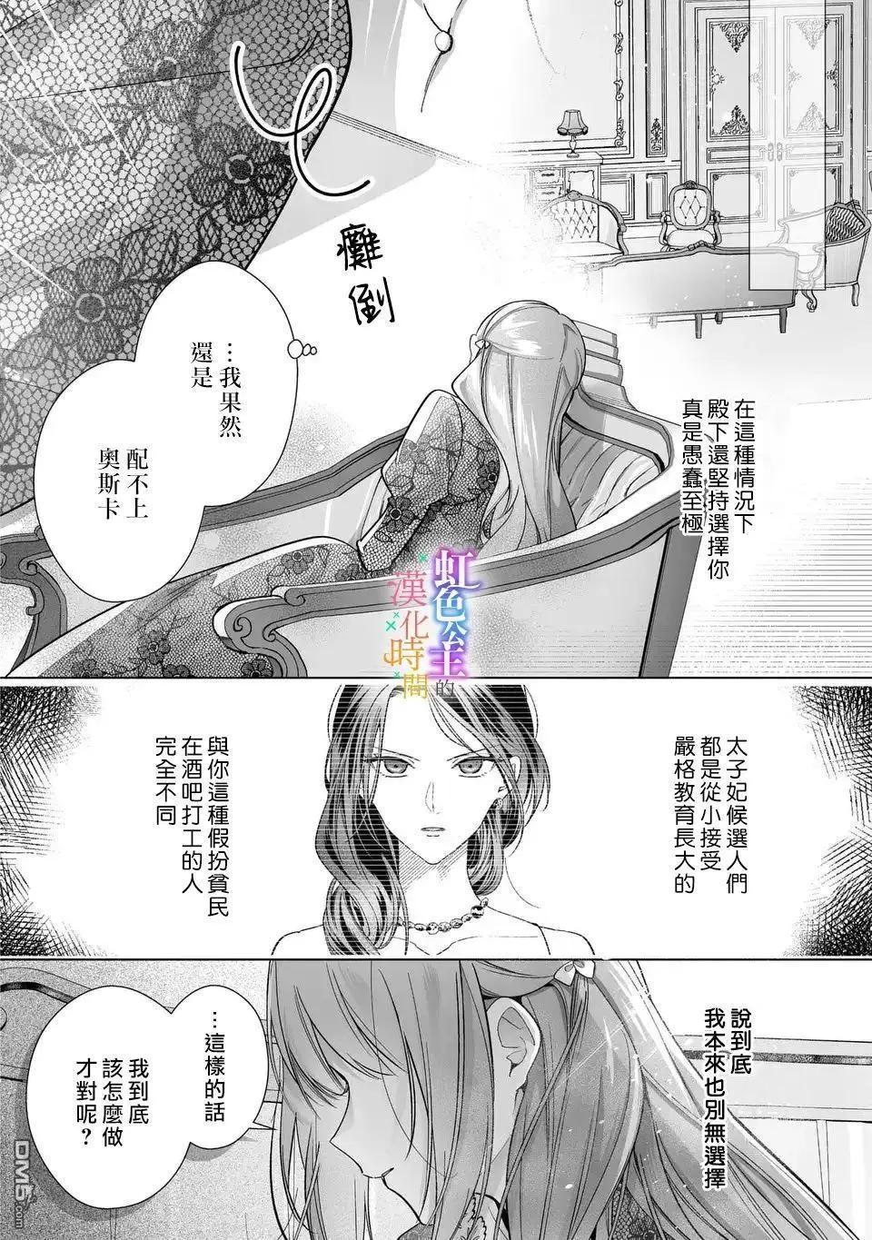 《身为配角的我，却因睡错王子导致煺场失败》第9话 第5页