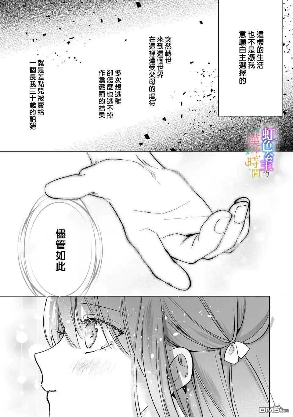 《身为配角的我，却因睡错王子导致煺场失败》第9话 第6页