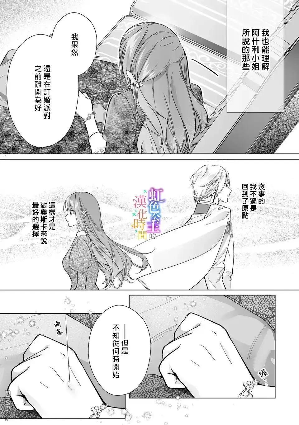 《身为配角的我，却因睡错王子导致煺场失败》第9话 第8页