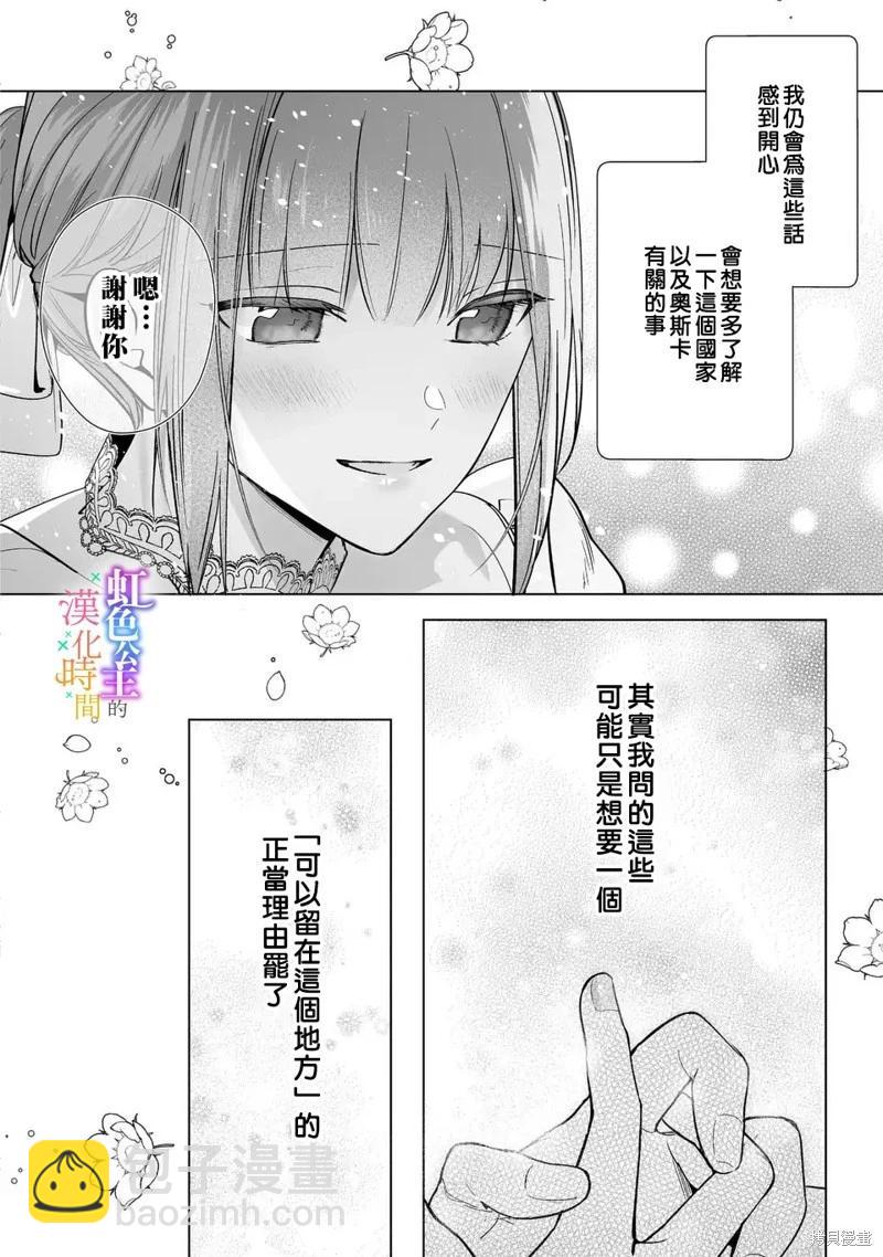 《身为配角的我，却因睡错王子导致煺场失败》第08话 第13页