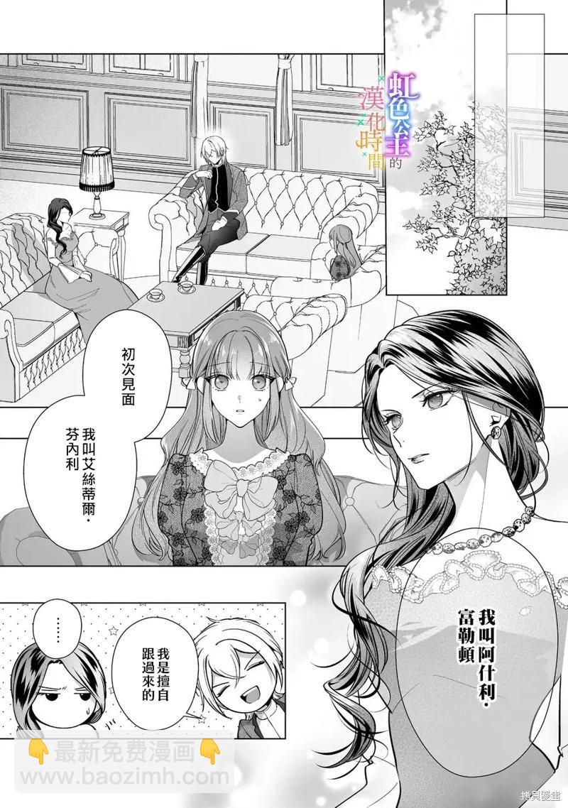 《身为配角的我，却因睡错王子导致煺场失败》第08话 第14页