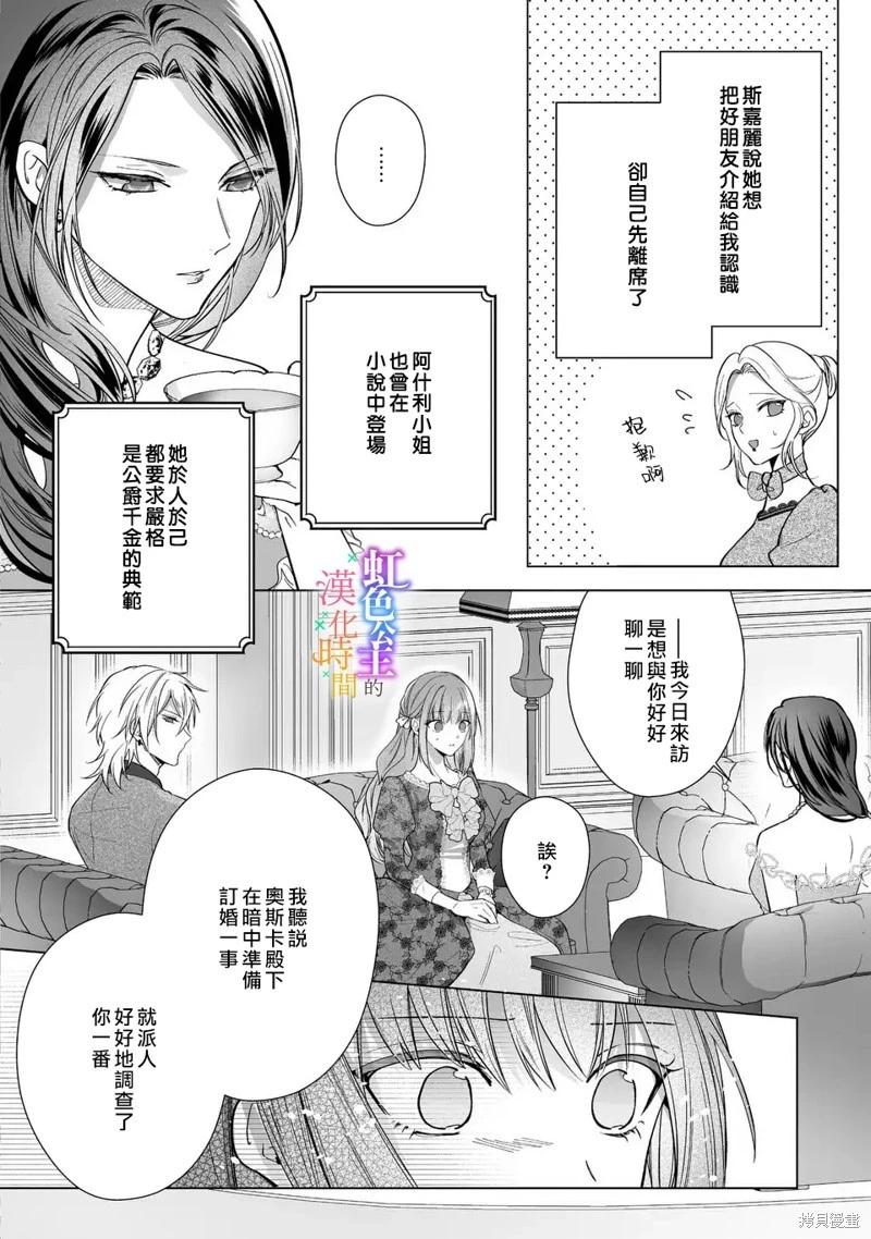《身为配角的我，却因睡错王子导致煺场失败》第08话 第15页