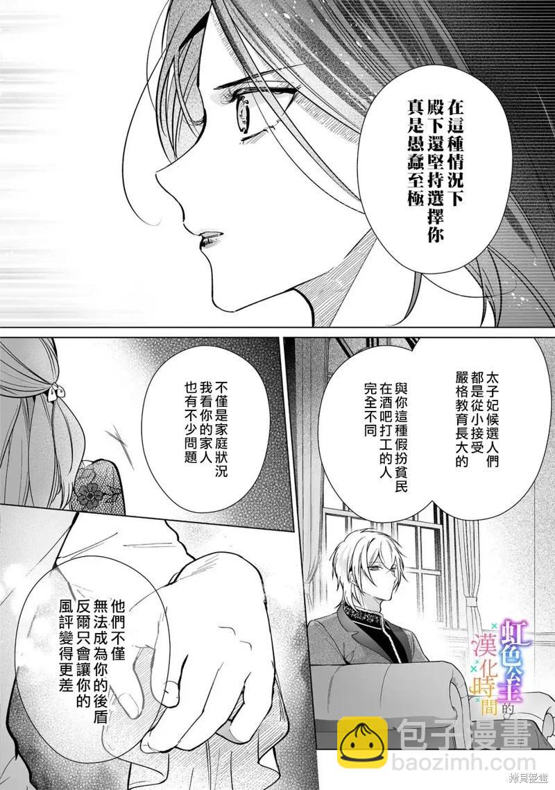 《身为配角的我，却因睡错王子导致煺场失败》第08话 第17页