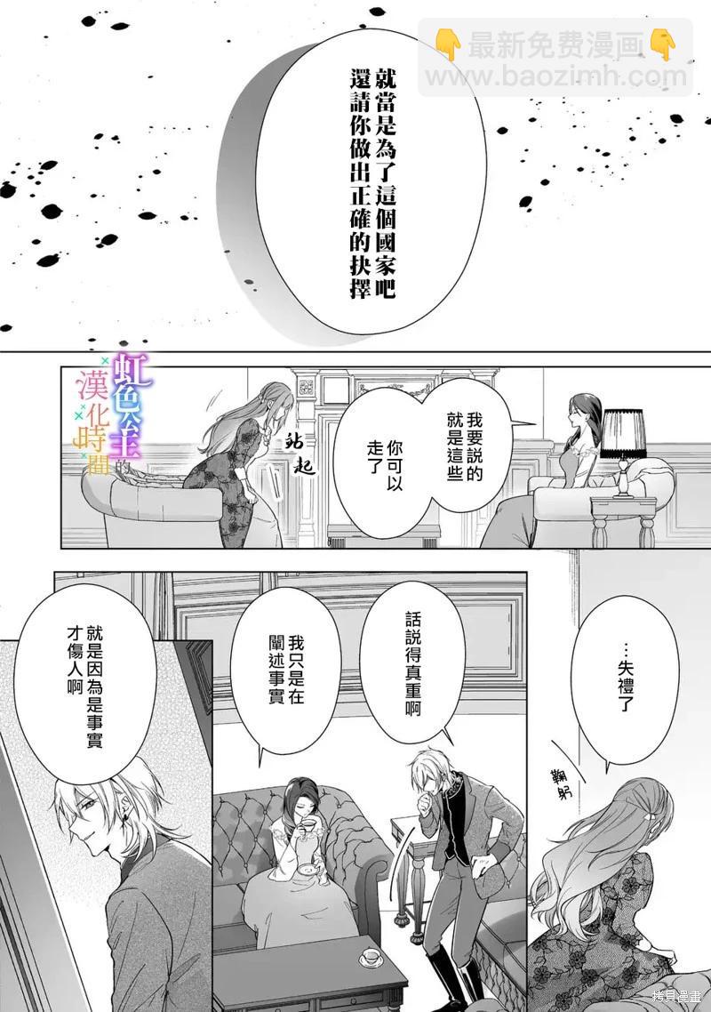 《身为配角的我，却因睡错王子导致煺场失败》第08话 第19页