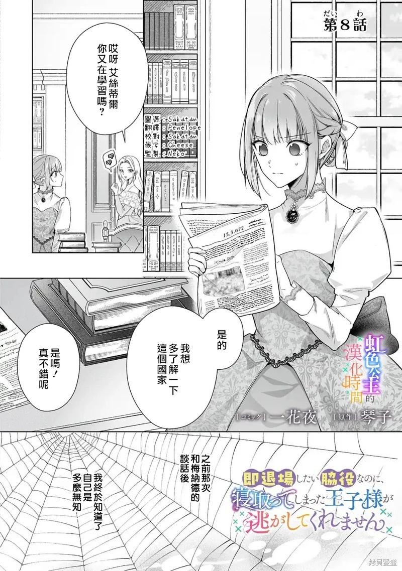 《身为配角的我，却因睡错王子导致煺场失败》第08话 第1页