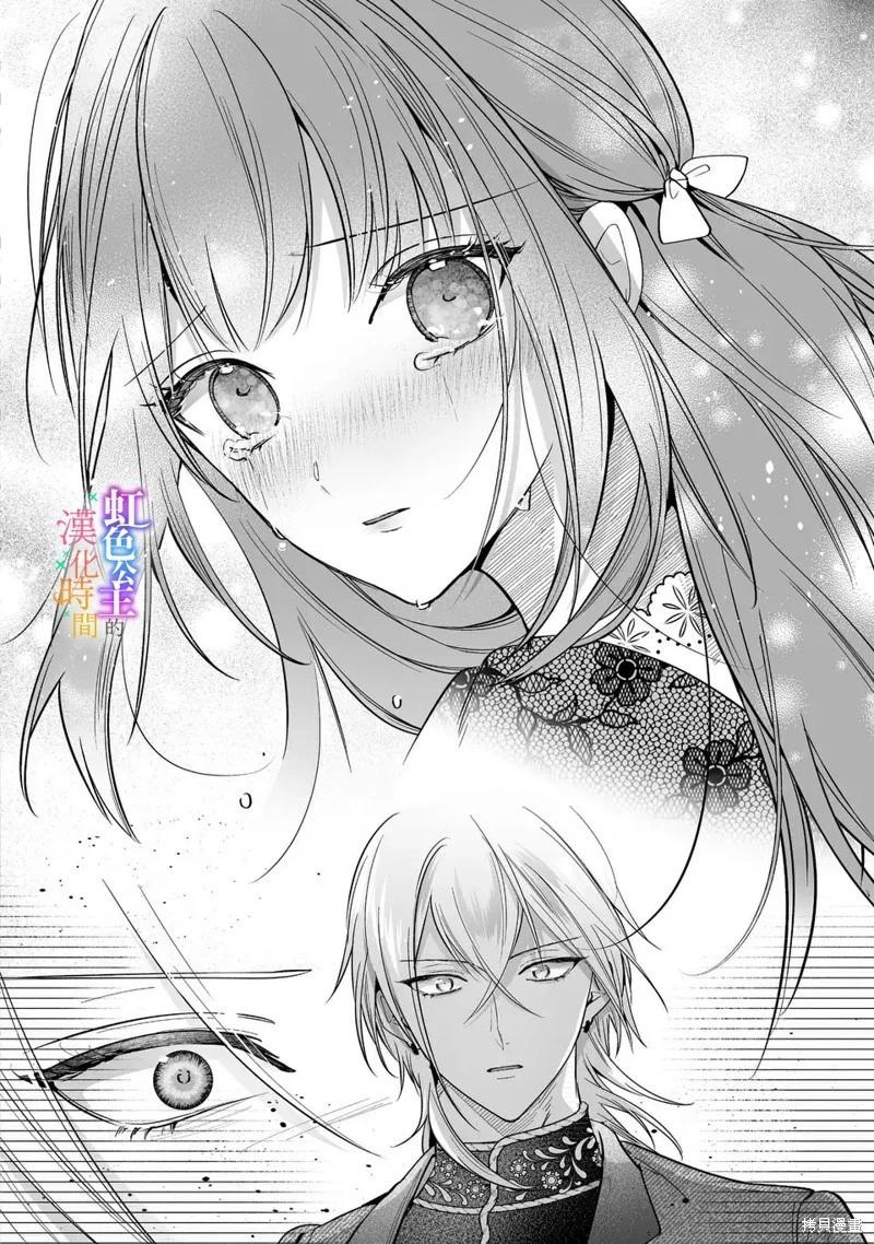 《身为配角的我，却因睡错王子导致煺场失败》第08话 第21页