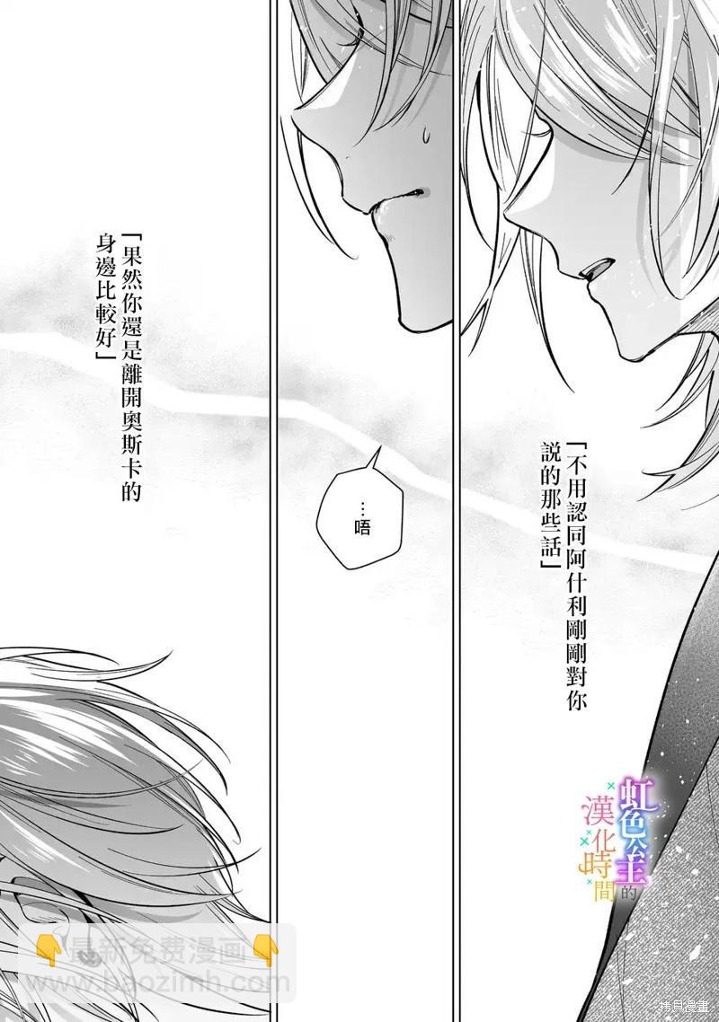 《身为配角的我，却因睡错王子导致煺场失败》第08话 第22页