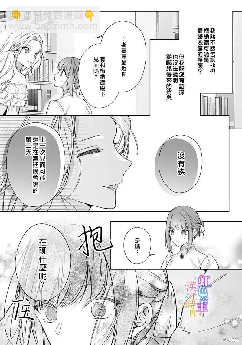 《身为配角的我，却因睡错王子导致煺场失败》第08话 第4页