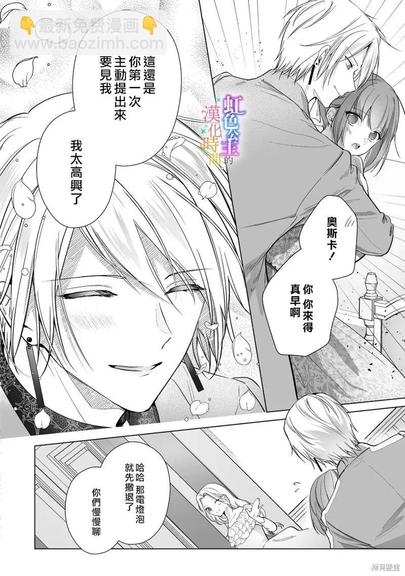 《身为配角的我，却因睡错王子导致煺场失败》第08话 第5页