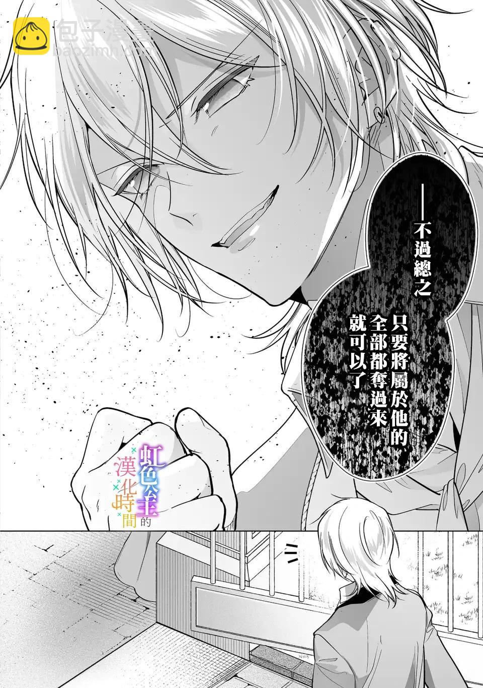 《身为配角的我，却因睡错王子导致煺场失败》第7.2话 第12页