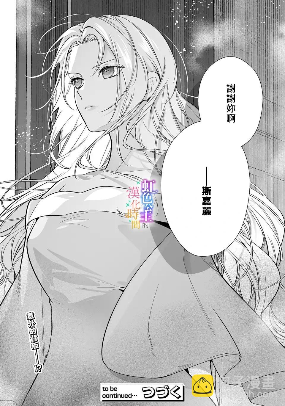 《身为配角的我，却因睡错王子导致煺场失败》第7.2话 第14页