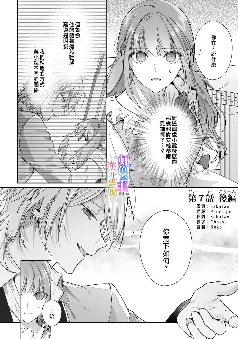 《身为配角的我，却因睡错王子导致煺场失败》第7.2话 第1页