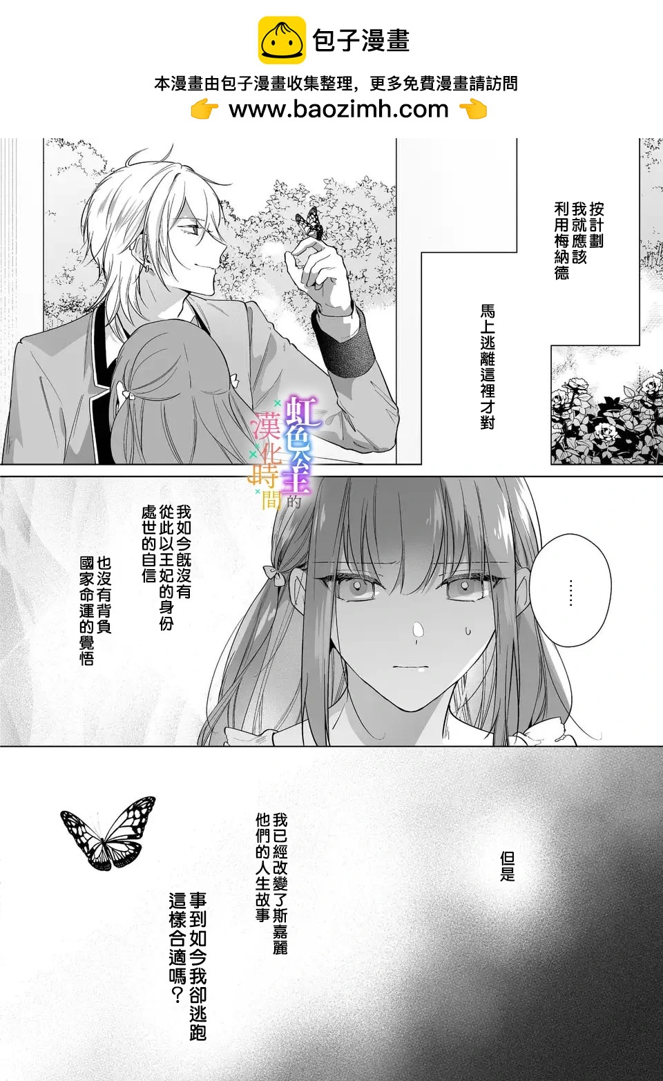 《身为配角的我，却因睡错王子导致煺场失败》第7.2话 第2页