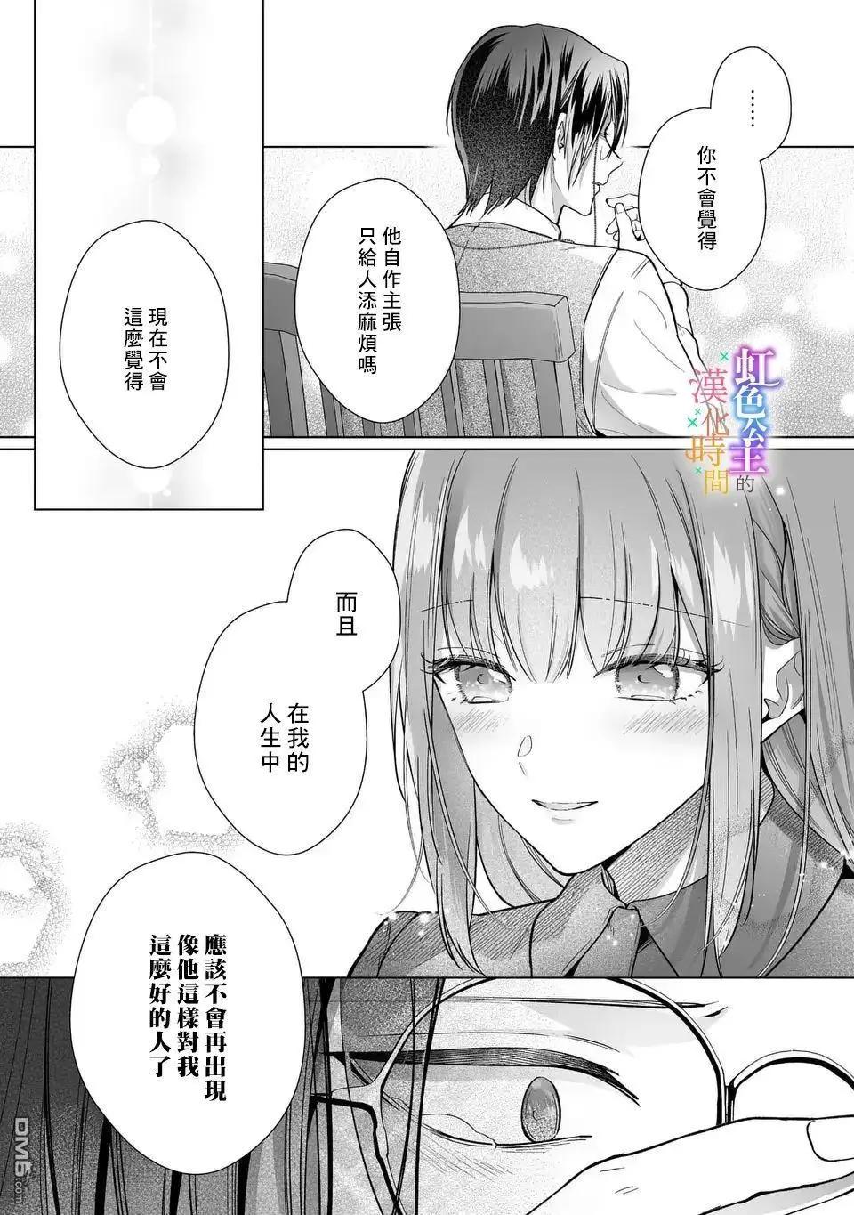 《身为配角的我，却因睡错王子导致煺场失败》第10话 第10页