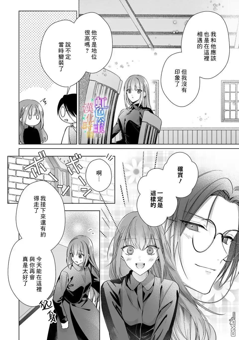 《身为配角的我，却因睡错王子导致煺场失败》第10话 第12页