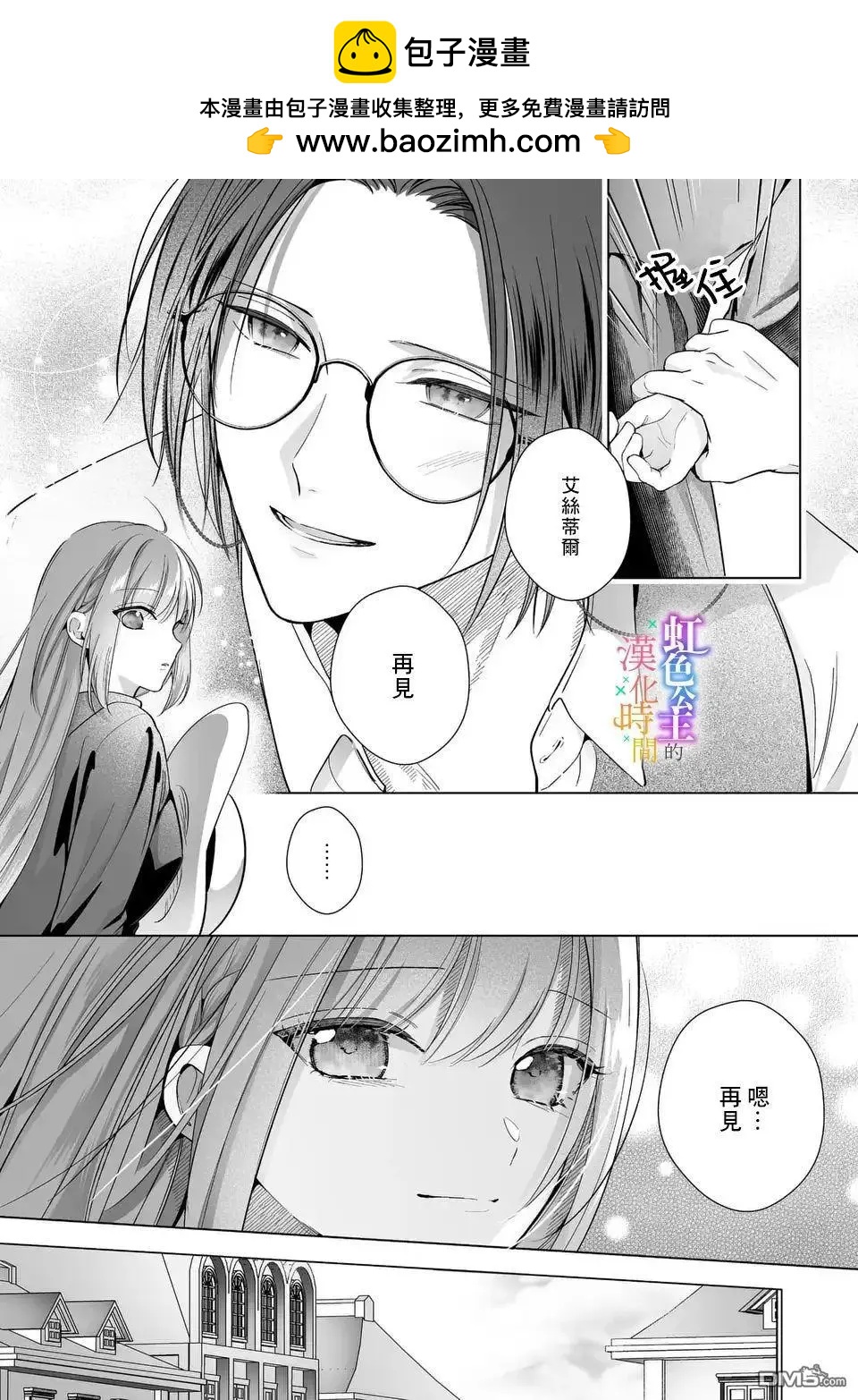 《身为配角的我，却因睡错王子导致煺场失败》第10话 第13页