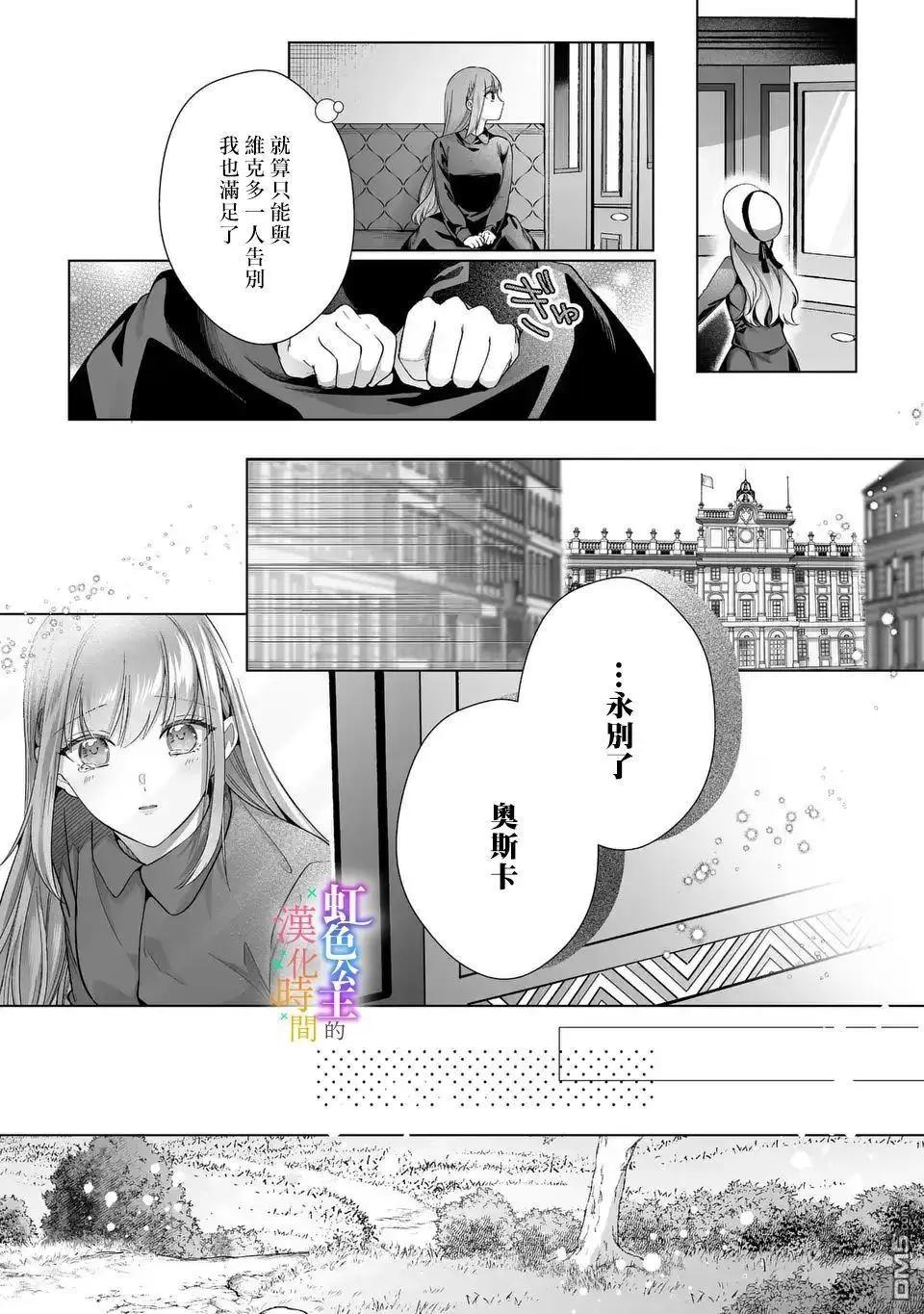 《身为配角的我，却因睡错王子导致煺场失败》第10话 第14页