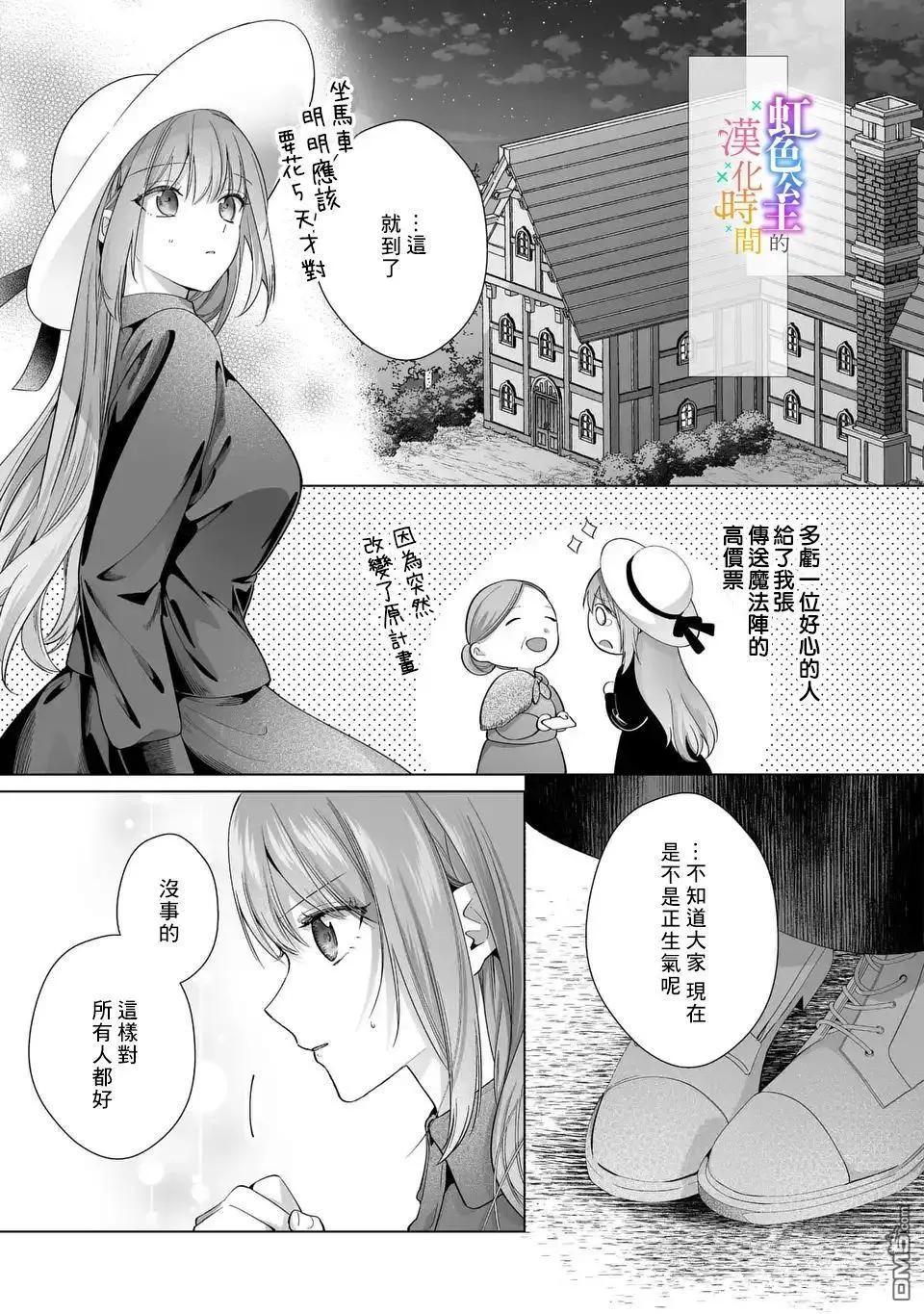 《身为配角的我，却因睡错王子导致煺场失败》第10话 第15页