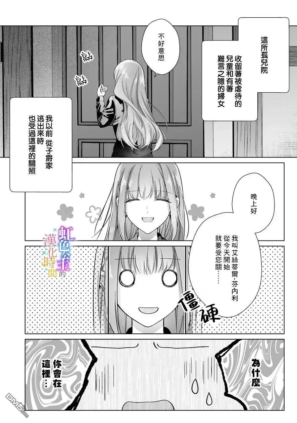 《身为配角的我，却因睡错王子导致煺场失败》第10话 第16页