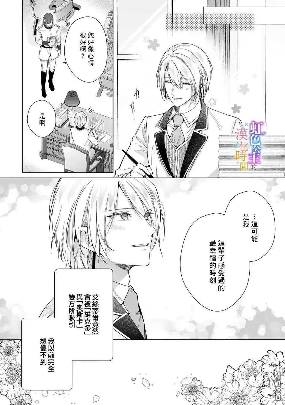 《身为配角的我，却因睡错王子导致煺场失败》第10话 第18页