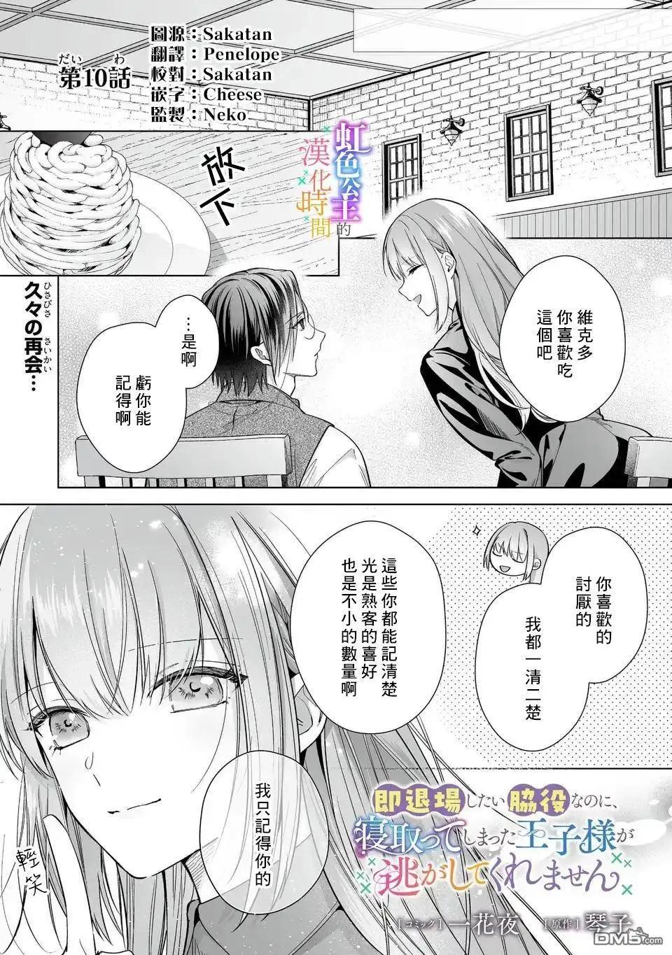《身为配角的我，却因睡错王子导致煺场失败》第10话 第1页
