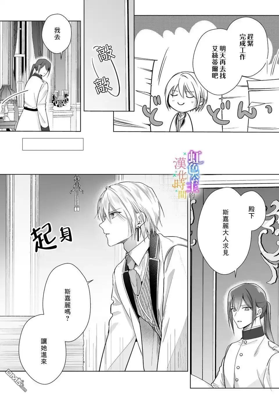 《身为配角的我，却因睡错王子导致煺场失败》第10话 第20页