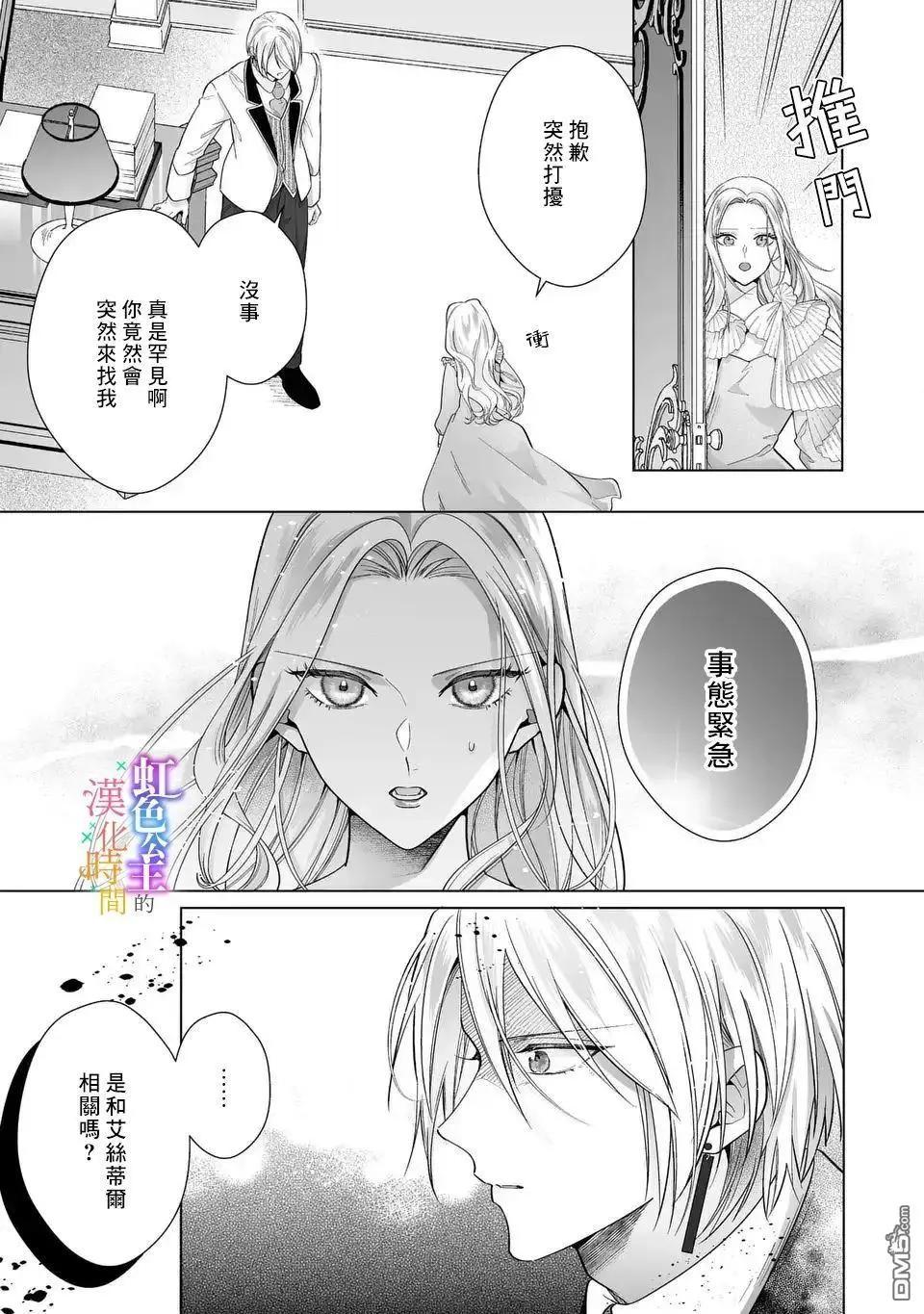 《身为配角的我，却因睡错王子导致煺场失败》第10话 第21页