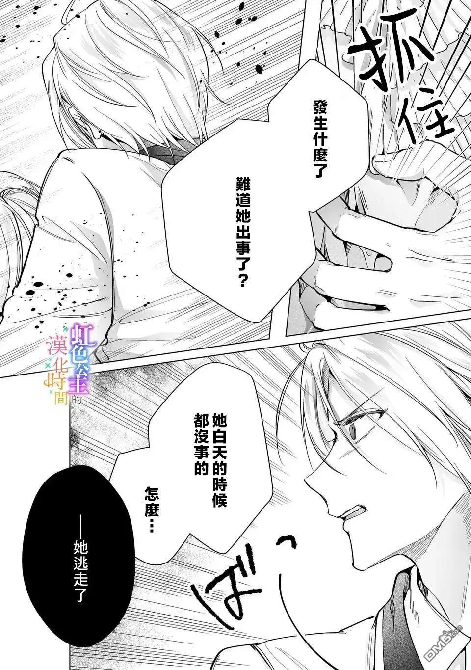 《身为配角的我，却因睡错王子导致煺场失败》第10话 第22页