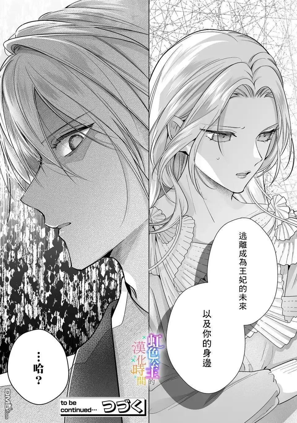 《身为配角的我，却因睡错王子导致煺场失败》第10话 第23页