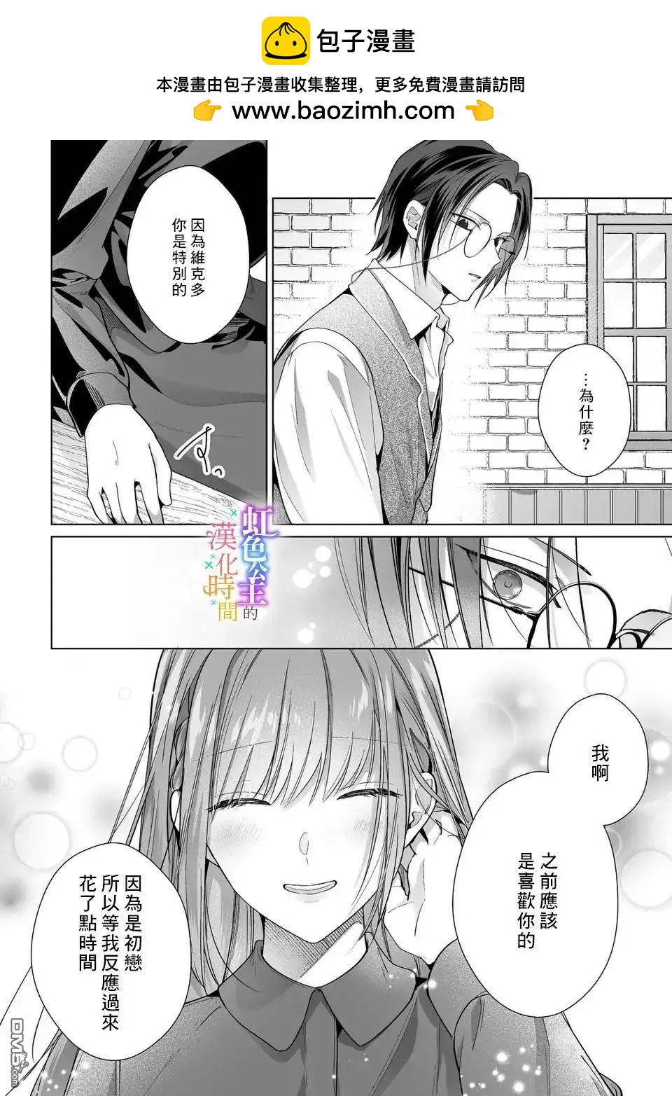《身为配角的我，却因睡错王子导致煺场失败》第10话 第2页