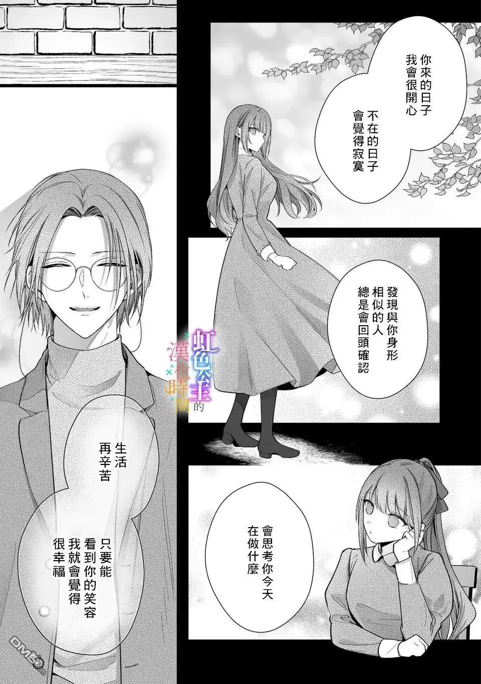 《身为配角的我，却因睡错王子导致煺场失败》第10话 第3页