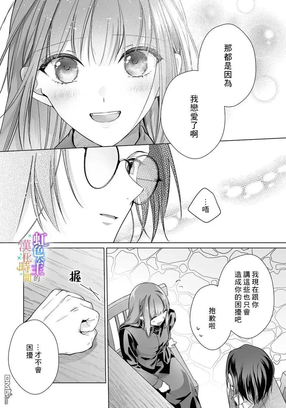 《身为配角的我，却因睡错王子导致煺场失败》第10话 第4页