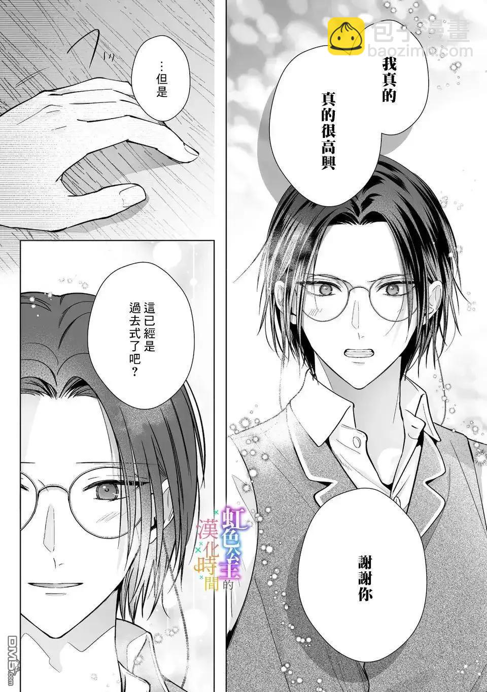 《身为配角的我，却因睡错王子导致煺场失败》第10话 第5页