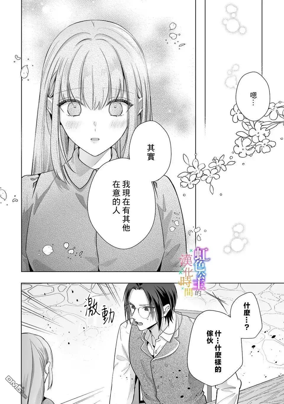 《身为配角的我，却因睡错王子导致煺场失败》第10话 第6页