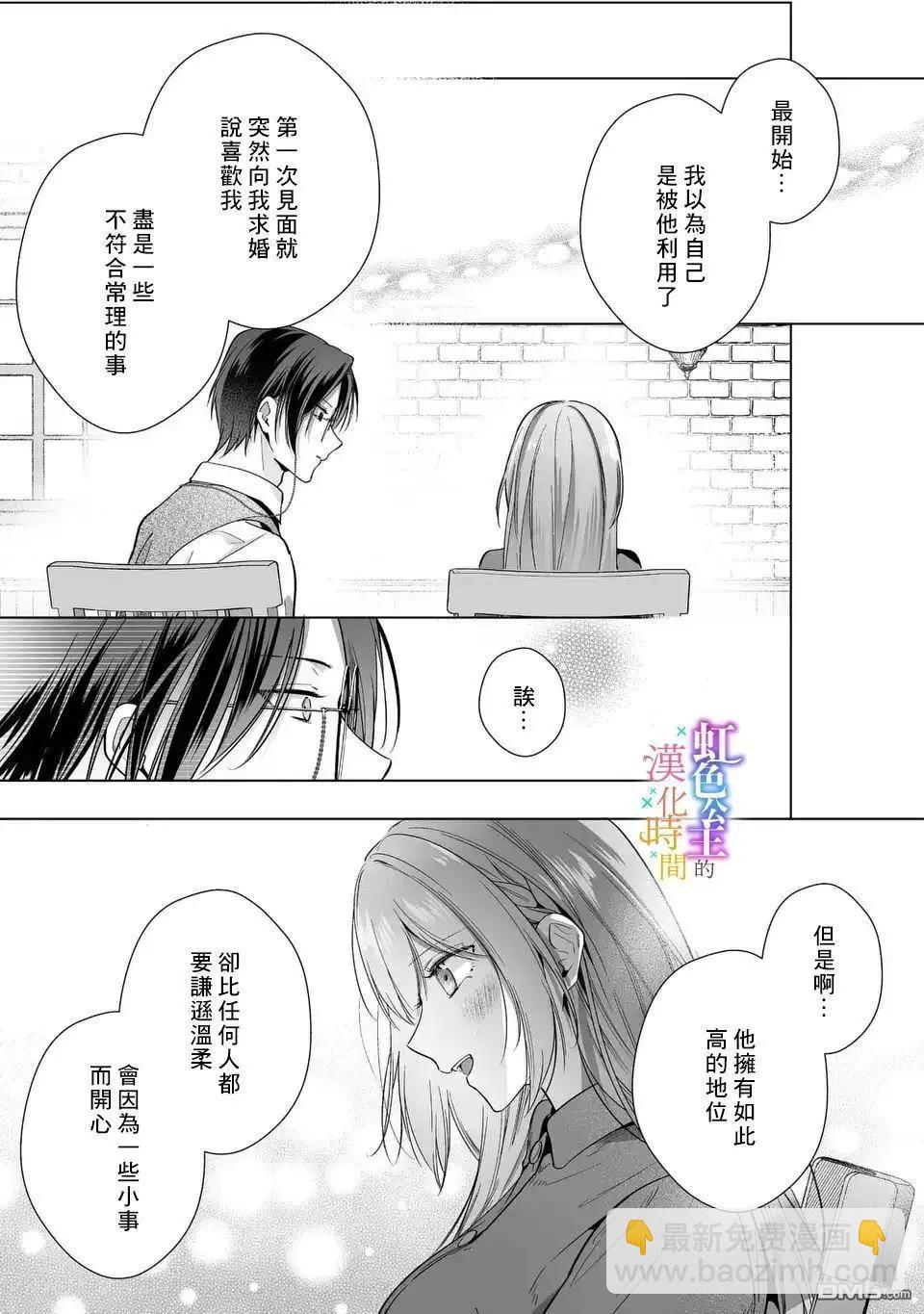 《身为配角的我，却因睡错王子导致煺场失败》第10话 第7页