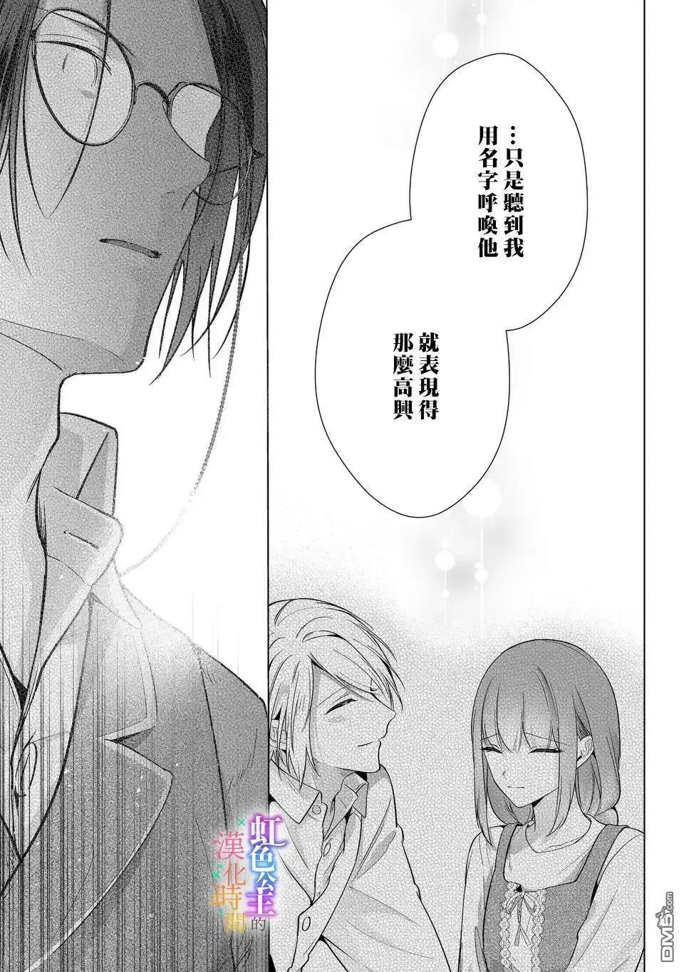 《身为配角的我，却因睡错王子导致煺场失败》第10话 第8页