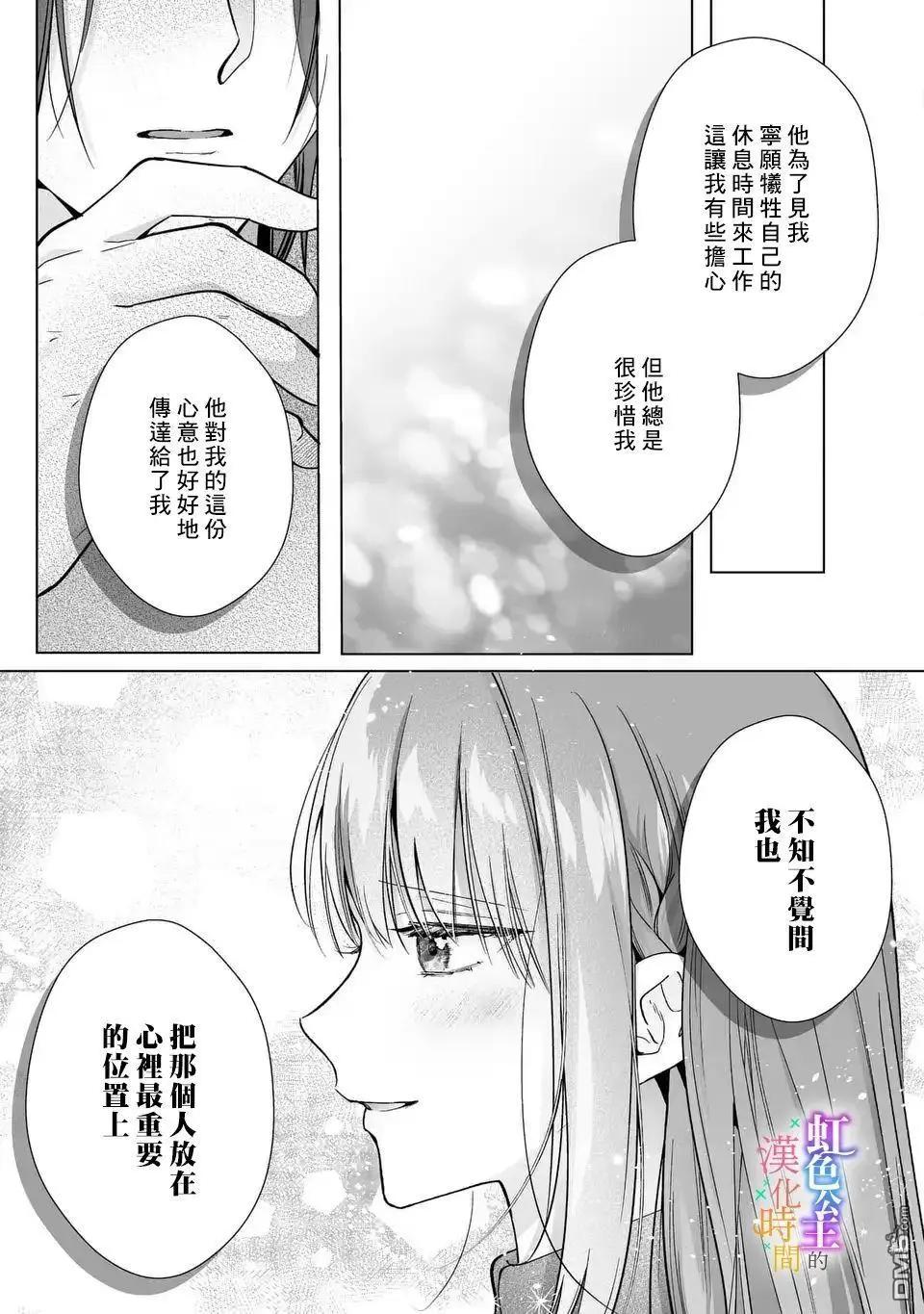 《身为配角的我，却因睡错王子导致煺场失败》第10话 第9页