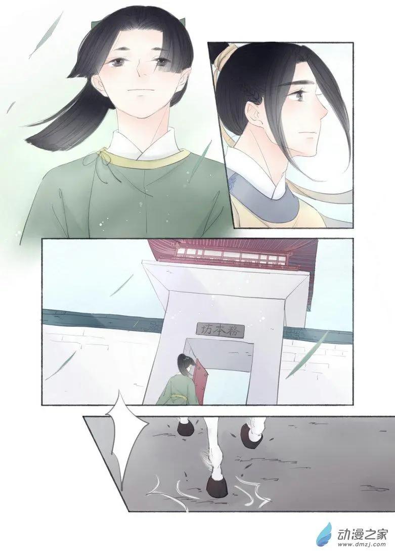 《西京梦华》第03回 第1页