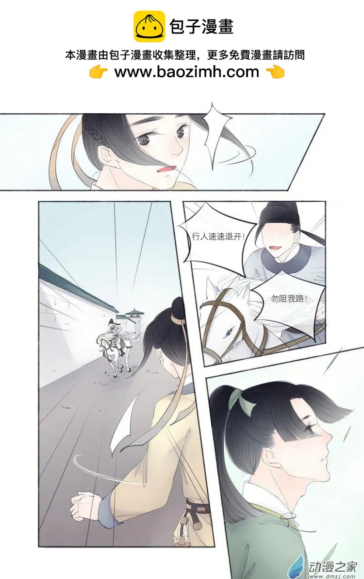 《西京梦华》第03回 第2页