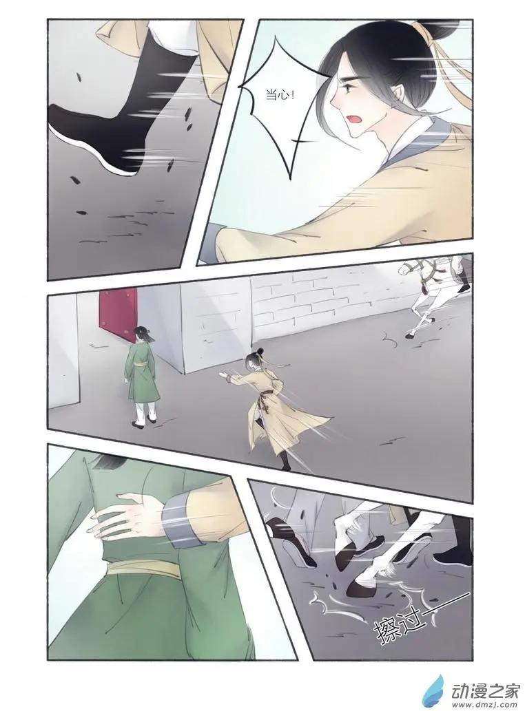 《西京梦华》第03回 第3页