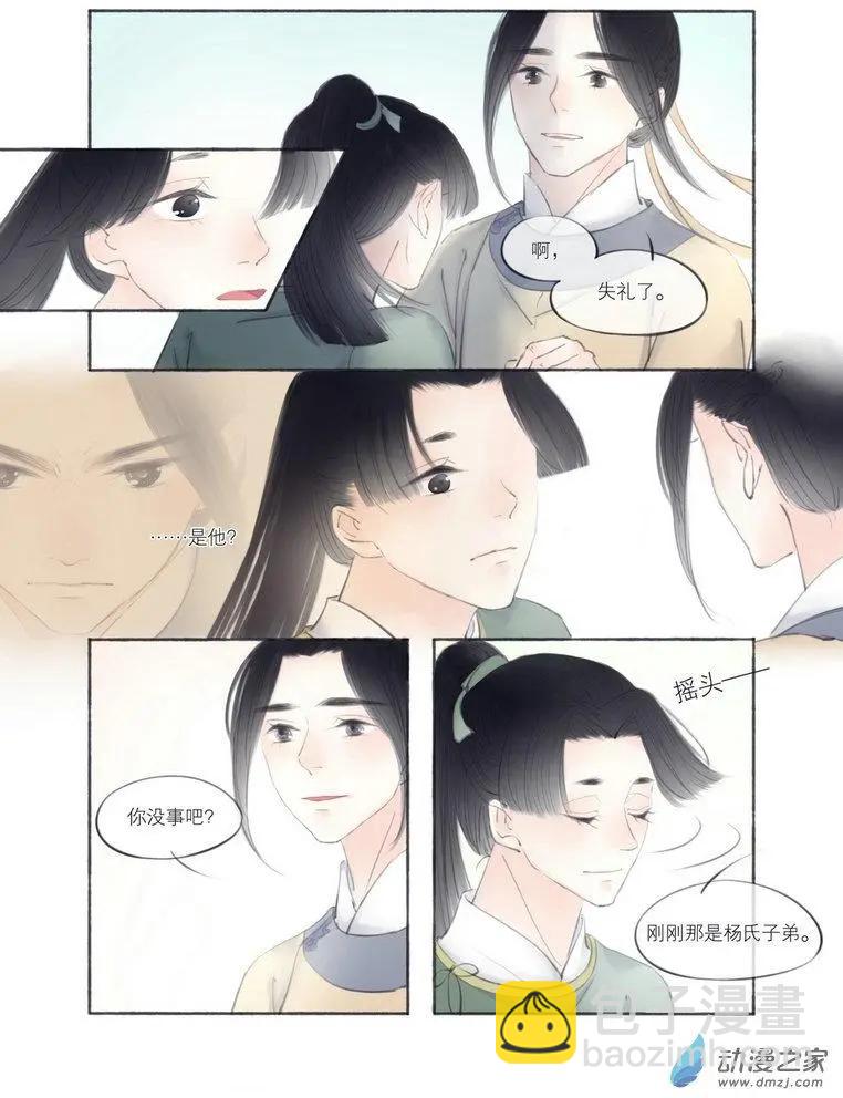 《西京梦华》第03回 第5页