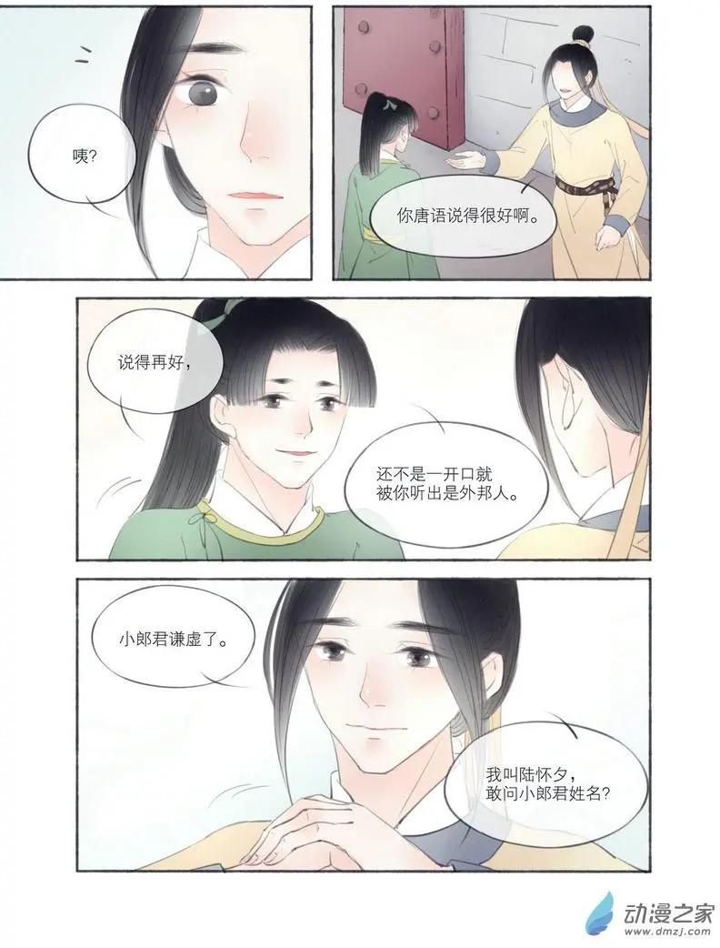 《西京梦华》第03回 第7页