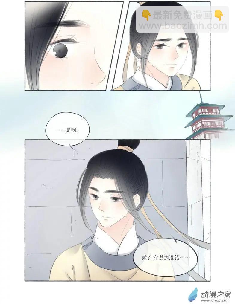 《西京梦华》第04回 第10页