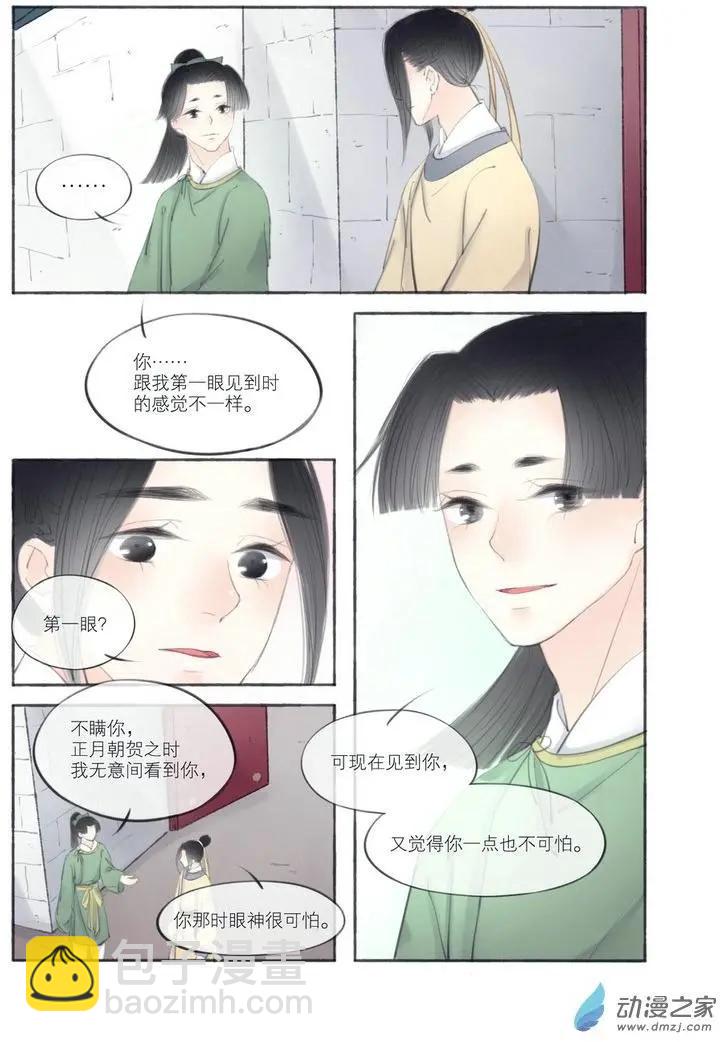 《西京梦华》第04回 第11页