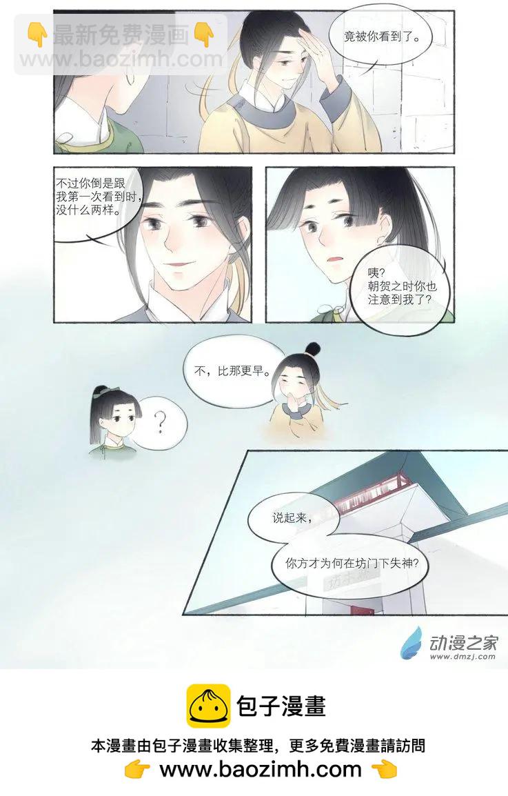 《西京梦华》第04回 第12页