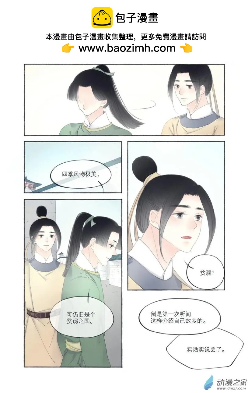 《西京梦华》第04回 第2页