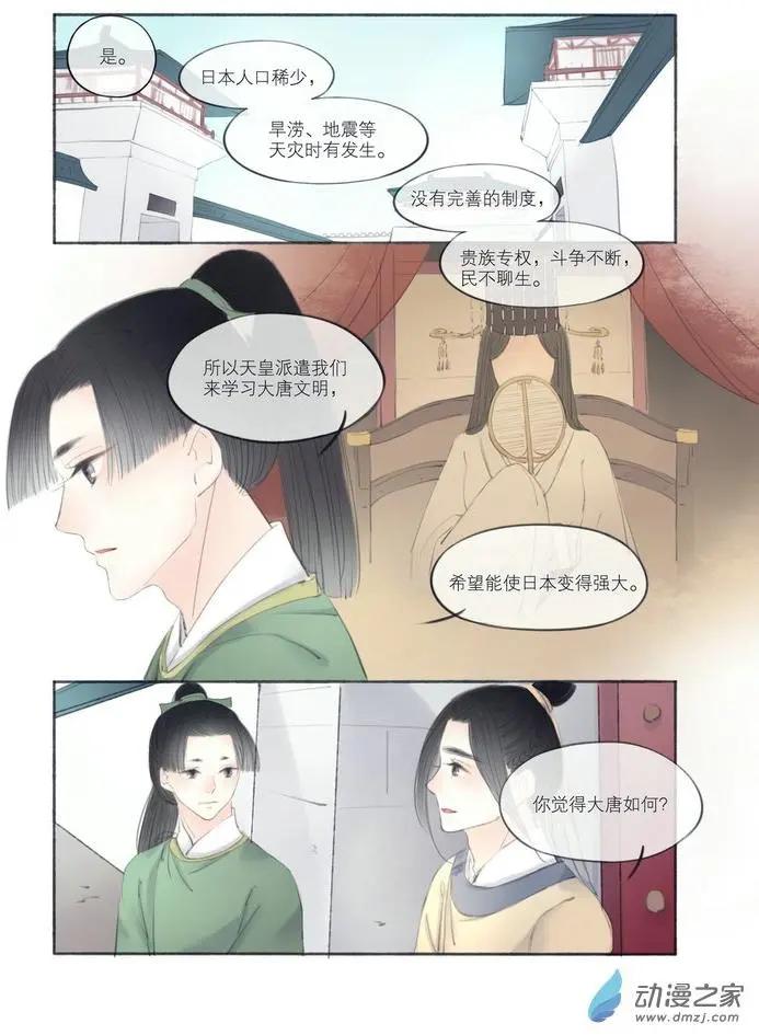 《西京梦华》第04回 第4页