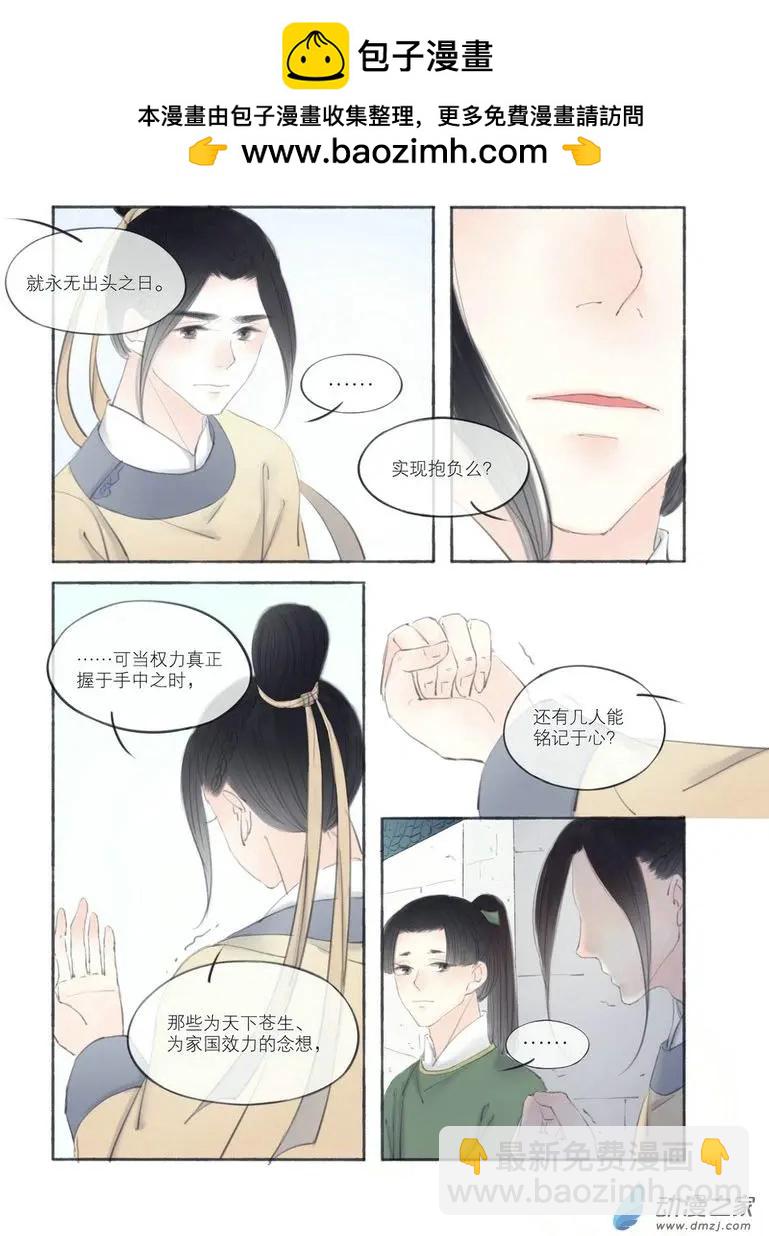《西京梦华》第04回 第6页