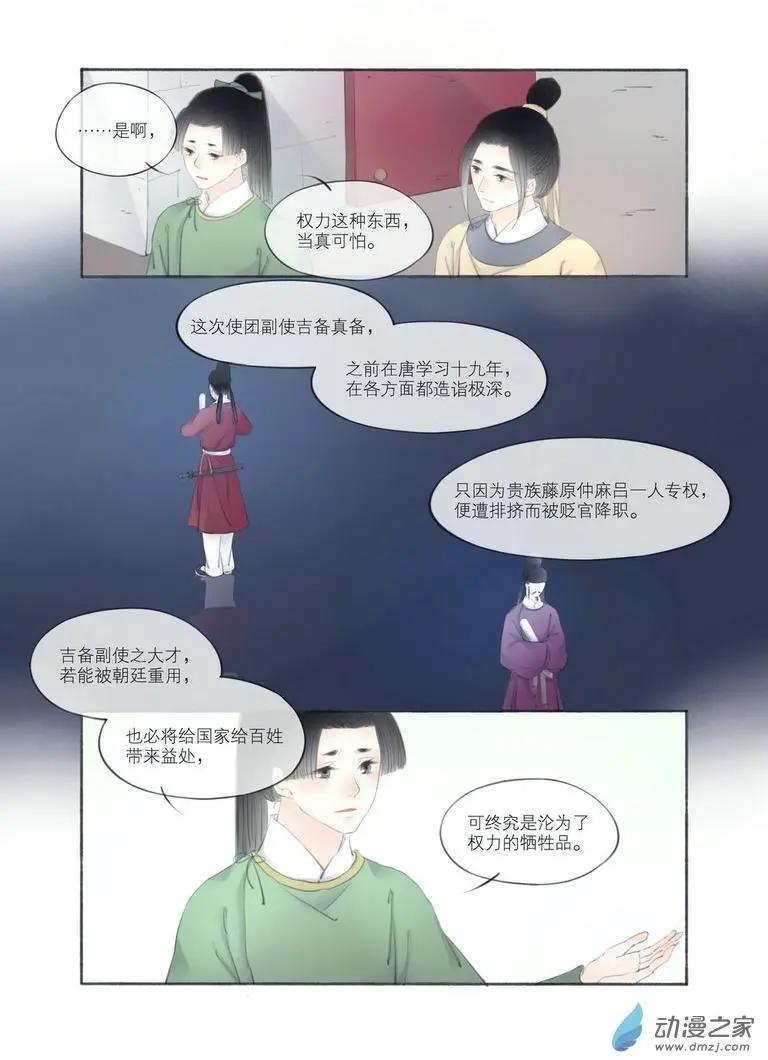 《西京梦华》第04回 第7页
